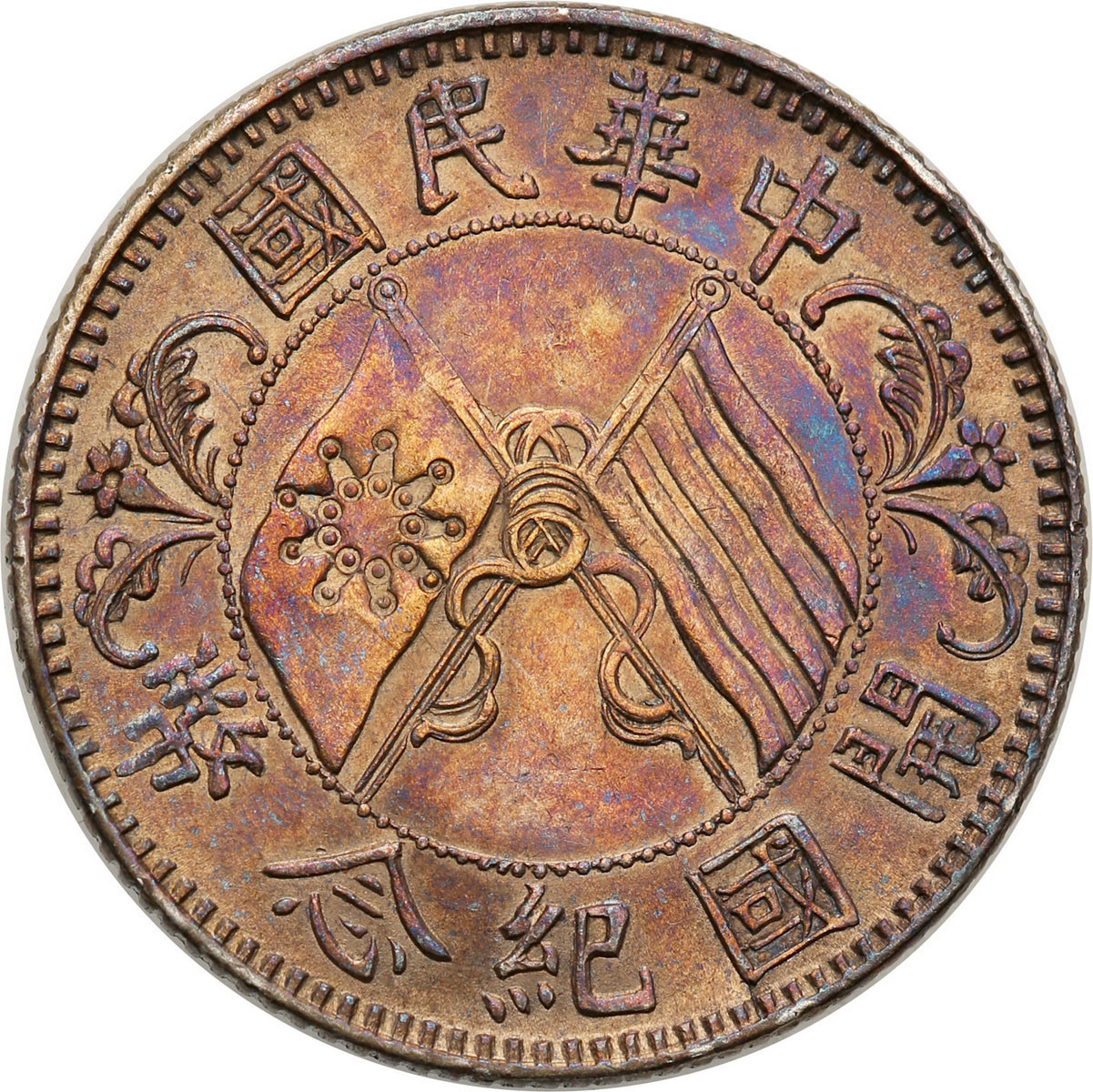Chiny, Republika. 20 centów 1912 - RZADKIE